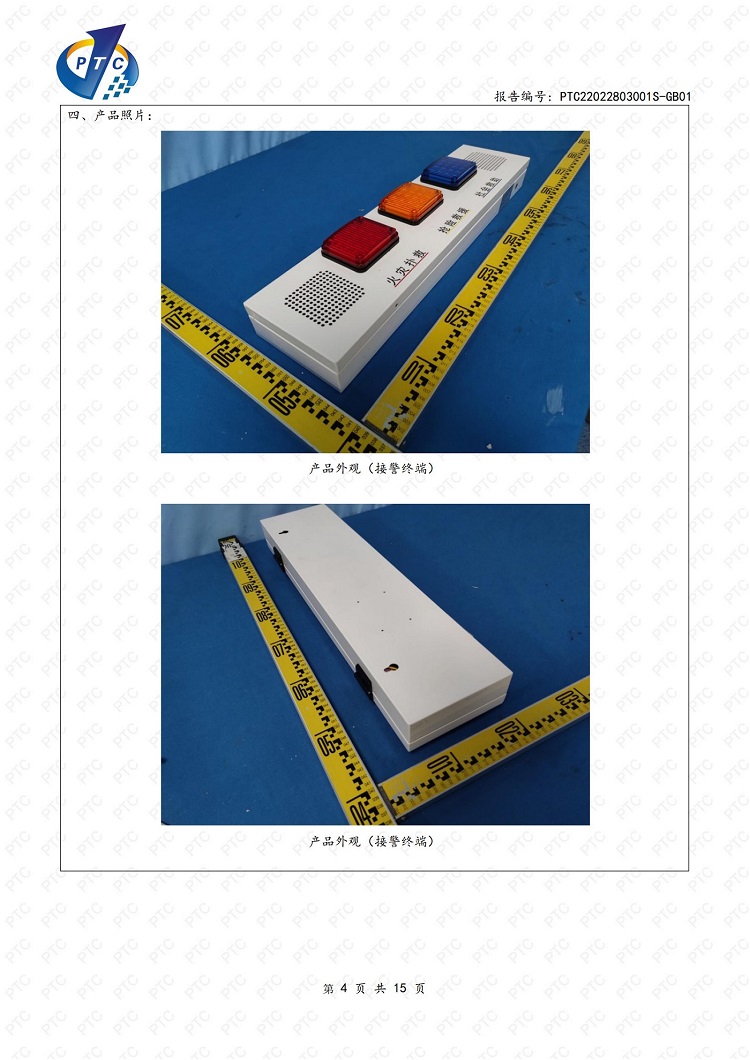 PTC22022803001+萃升+報警器AJ-LAN-XF3+申請質檢報告GB4943-副本_4.jpg