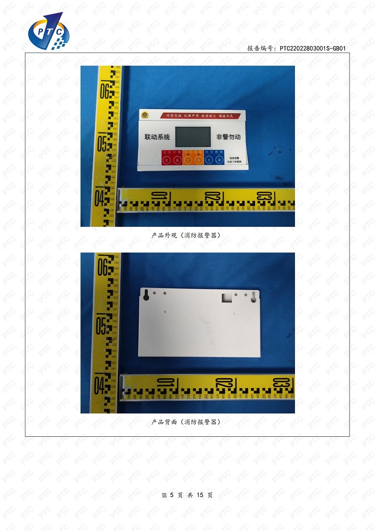 PTC22022803001+萃升+報警器AJ-LAN-XF3+申請質檢報告GB4943-副本_5.jpg